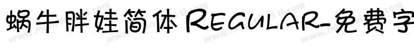 蜗牛胖娃简体 Regular字体转换